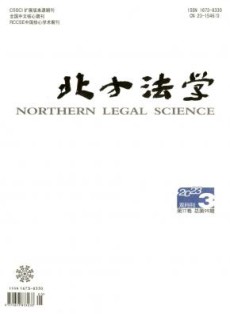 北方法学